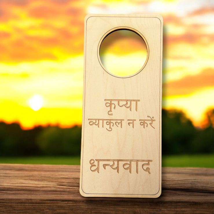 Hindi Language - Please Don't Disturb - Door Hanger - Raw Wood 9x4