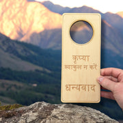 Hindi Language - Please Don't Disturb - Door Hanger - Raw Wood 9x4